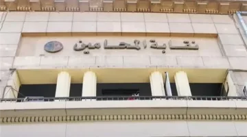 بيان نقابة المحامين حول متابعة تنفيذ قرار الإضراب عن الحضور أمام محاكم الاستئناف