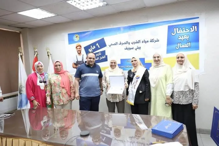 احتفالًا بعيد العمال مياه بني سويف تكرم العامل المثالي بالشركة احتفالًا بعيد العمال مياه بني سويف تكرم العامل المثالي بالشركة