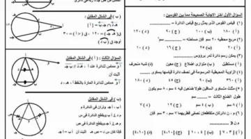 اختبار تجريبي في الهندسة للصف الثالث الإعدادي مشابه للاختبار النهائي