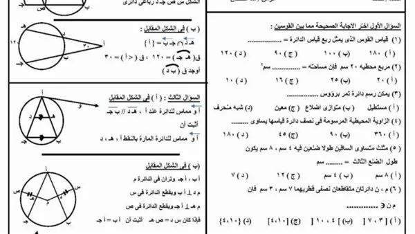 اختبار تجريبي في الهندسة للصف الثالث الإعدادي مشابه للاختبار النهائي اختبار تجريبي في الهندسة للصف الثالث الإعدادي مشابه للاختبار النهائي