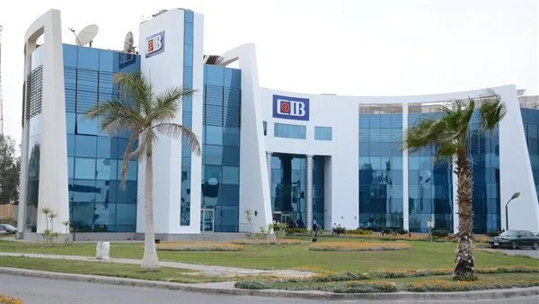 ارتفاع صافي أرباح CIB بنسبة 39% ليبلغ 16.6 مليار جنيه في الربع الأول من 2025 ارتفاع صافي أرباح CIB بنسبة 39% ليبلغ 16.6 مليار جنيه في الربع الأول من 2025