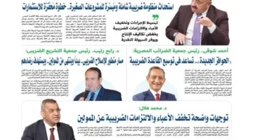 استحداث منظومة ضريبية شاملة وميسرة للمشروعات الصغيرة.. خطوة محفزة للاستثمارات