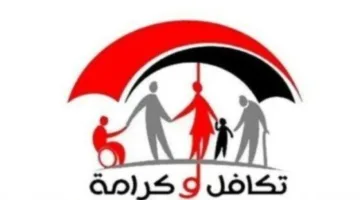 كيفية البحث عن الأسماء الجديدة في برنامج تكافل وكرامة لعام 2025