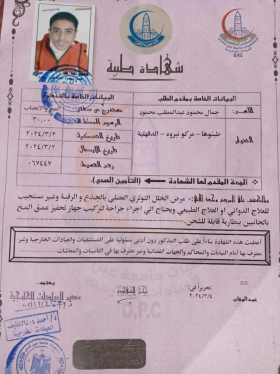 استغاثة لإنقاذ حياة شاب مصاب بمرض نادر.. ووالدته: محتاج عملية بمليون ونصف استغاثة لإنقاذ حياة شاب مصاب بمرض نادر.. ووالدته: محتاج عملية بمليون ونصف