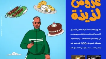 استفد من مجموعة واسعة من المزايا مع بطاقات فيزا من البنك الأهلي المصري