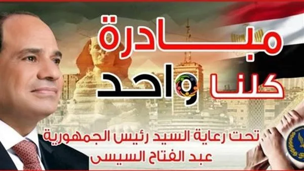 استمرار فاعليات مبادرة “كلنا واحد” بتخفيضات 40 % حتى نهاية شهر مايو استمرار فاعليات مبادرة “كلنا واحد” بتخفيضات 40 % حتى نهاية شهر مايو