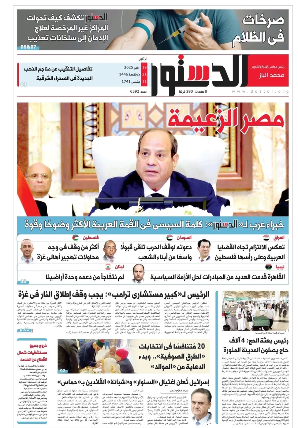 اطلع في “الدستور” غدًا على: كيف أصبحت المراكز غير المرخصة لعلاج الإدمان أماكن تعذيب؟ اطلع في “الدستور” غدًا على: كيف أصبحت المراكز غير المرخصة لعلاج الإدمان أماكن تعذيب؟