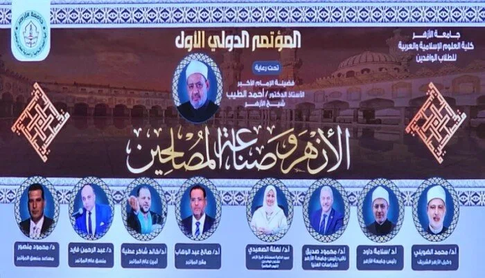 افتتاح المؤتمر الدولي الأول “الأزهر ودور المصلحين” افتتاح المؤتمر الدولي الأول “الأزهر ودور المصلحين”