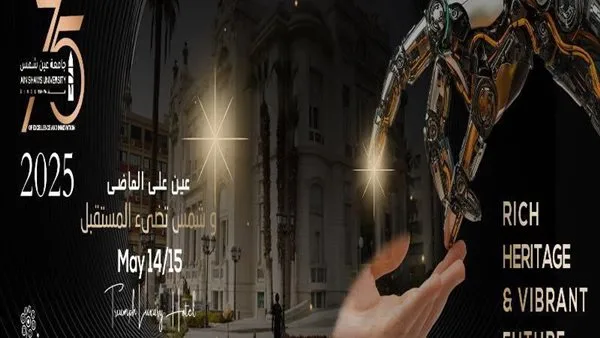 افتتاح المؤتمر العلمي الدولي لجامعة عين شمس تحت عنوان 75 عامًا من التميز والريادة غدًا افتتاح المؤتمر العلمي الدولي لجامعة عين شمس تحت عنوان 75 عامًا من التميز والريادة غدًا