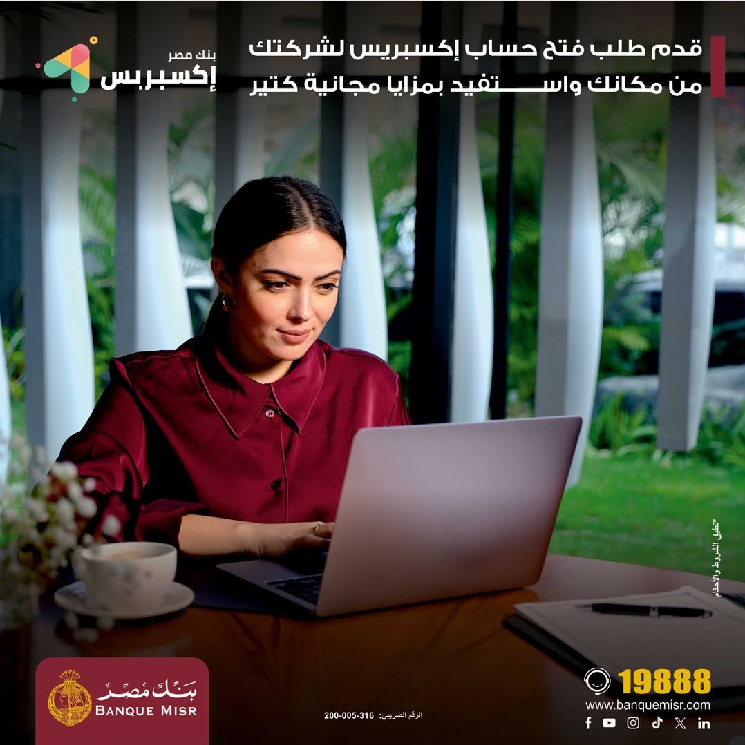 افتح «حساب إكسبريس» للشركات في بنك مصر واستمتع بهذه المزايا افتح «حساب إكسبريس» للشركات في بنك مصر واستمتع بهذه المزايا