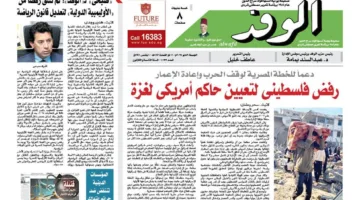 اقرأ بتواصل غدا| إعلان غزة منطقة مجاعة.. الإيجار القديم عدالة مؤجلة أم كارثة اجتماعية