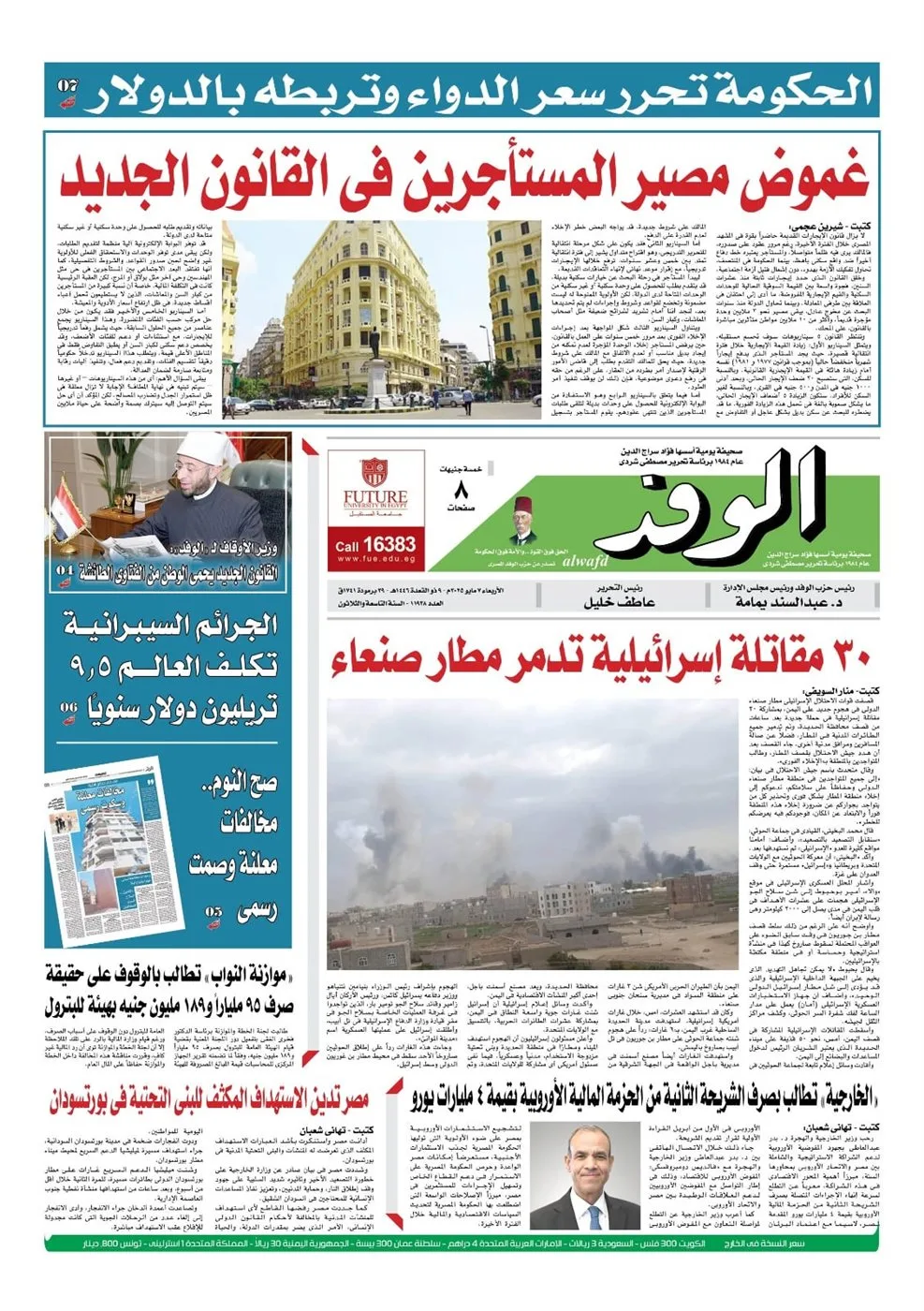اقرأ بتواصل.. غموض مصير المستأجرين في القانون الجديد اقرأ بتواصل.. غموض مصير المستأجرين في القانون الجديد