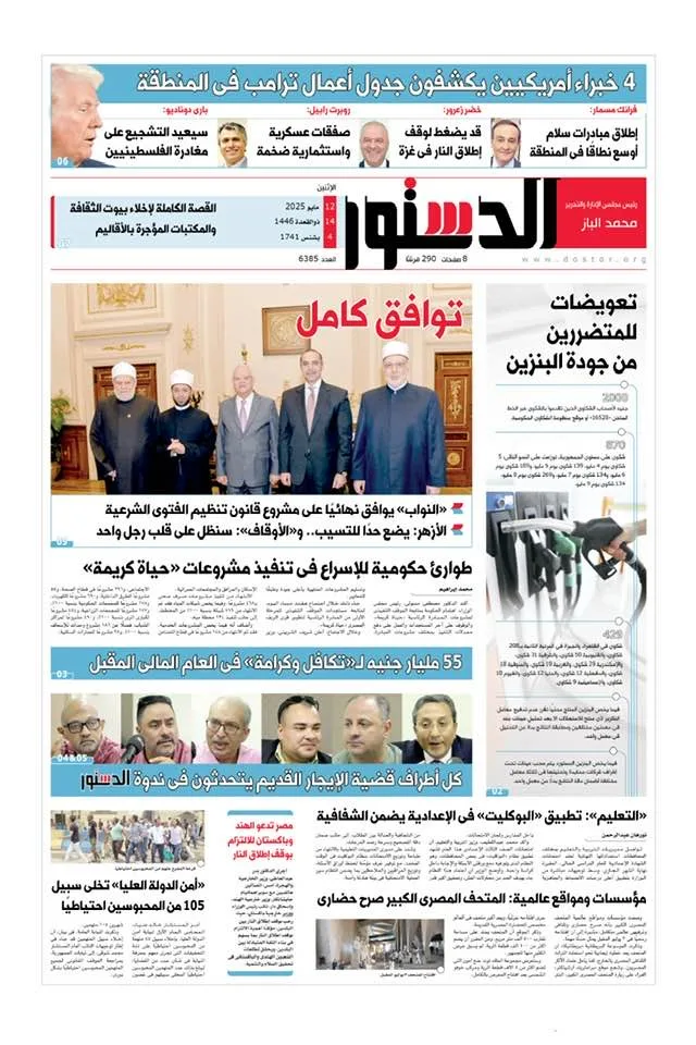 اقرأ فى «الدستور» غدًا.. أطراف قضية الإيجار القديم يتحدثون اقرأ فى «الدستور» غدًا.. أطراف قضية الإيجار القديم يتحدثون
