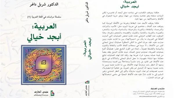 “الأبجدية العربية بخيال مبدع”.. أحدث أعمال الشاعر شربل داغر (تفاصيل) “الأبجدية العربية بخيال مبدع”.. أحدث أعمال الشاعر شربل داغر (تفاصيل)