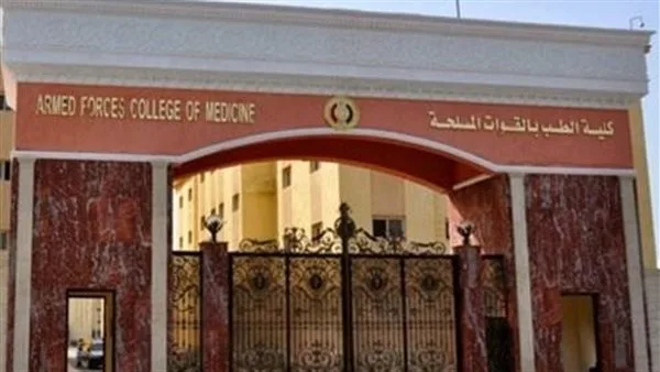 الأكاديمية الطبية العسكرية تبدأ قبول طلبات التسجيل للدراسات العليا لمقدمي الخدمات الصحية. الأكاديمية الطبية العسكرية تبدأ قبول طلبات التسجيل للدراسات العليا لمقدمي الخدمات الصحية.