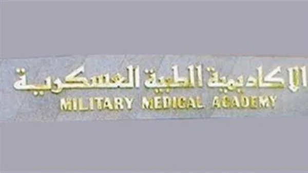 الأكاديمية الطبية العسكرية تفتح التسجيل لبرامج الدراسات العليا لمقدمي الرعاية الصحية للعام الدراسي 2025/2026. الأكاديمية الطبية العسكرية تفتح التسجيل لبرامج الدراسات العليا لمقدمي الرعاية الصحية للعام الدراسي 2025/2026.