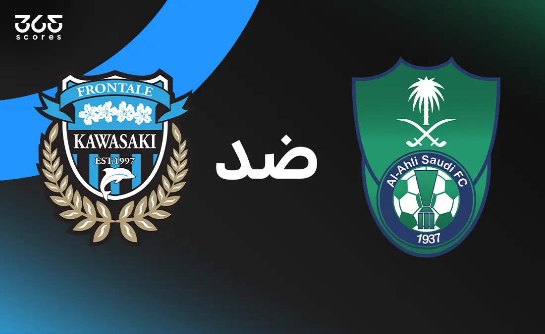 الأهلي ضد كاواساكي: الموعد والقنوات الناقلة والتشكيل الأهلي ضد كاواساكي: الموعد والقنوات الناقلة والتشكيل