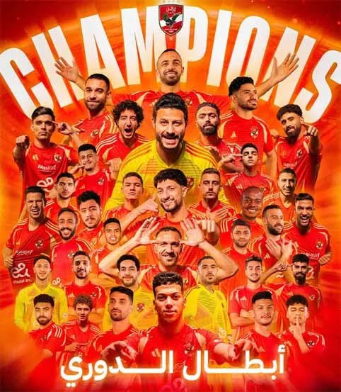 الأهلي يحصد لقب الدوري المصري للمرة 45 في تاريخه