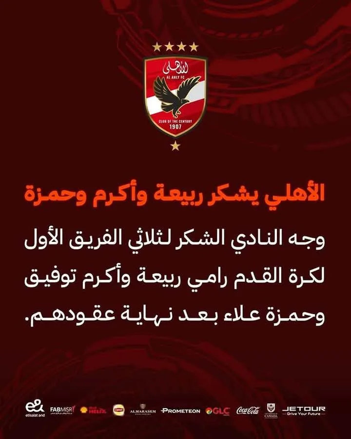 الأهلي يعبّر عن شكره لربيعة وأكرم وحمزة