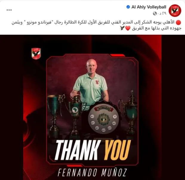 الأهلي يعلن مغادرة فيرناندو مونزو مدرب فريق الكرة الطائرة الأهلي يعلن مغادرة فيرناندو مونزو مدرب فريق الكرة الطائرة