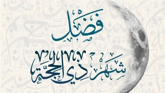 متى تُبدأ تكبيرات الأيام العشر الأولى من ذي الحجة؟ متى تُبدأ تكبيرات الأيام العشر الأولى من ذي الحجة؟