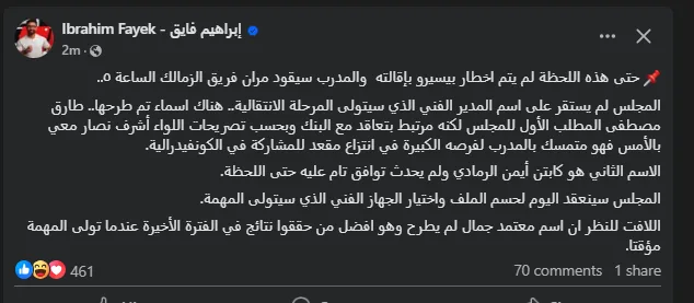 الإعلامي إبراهيم فايق يكشف الأسماء المرشحة لتدريب الزمالك خلفاً لـ بيسيرو الإعلامي إبراهيم فايق يكشف الأسماء المرشحة لتدريب الزمالك خلفاً لـ بيسيرو