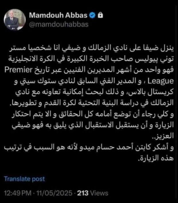الإنجليزي توني بيوليس يصل القاهرة.. هل يعلنه الزمالك مديرا رياضيا؟ الإنجليزي توني بيوليس يصل القاهرة.. هل يعلنه الزمالك مديرا رياضيا؟
