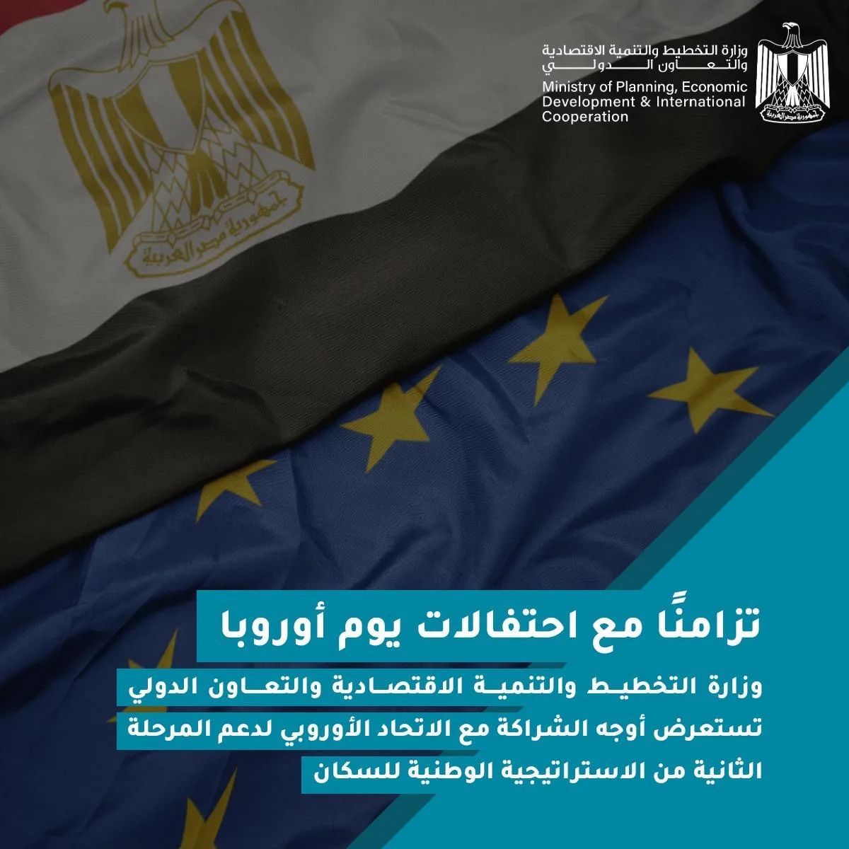 الاتحاد الأوروبي يخصص 12 مليون يورو لمصر لدعم المرحلة الثانية من الاستراتيجية الوطنية للسكان
