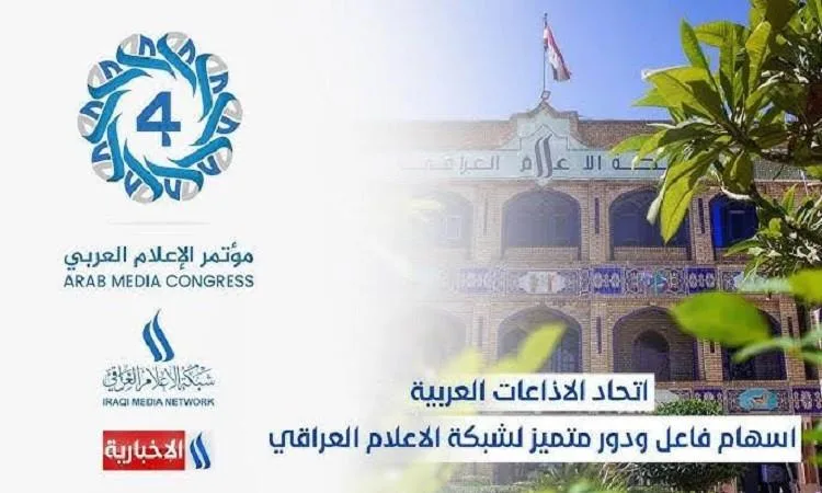 الاتحاد العربي للإذاعات يLaunch مبادرة لتأهيل العاملين في الإعلام البيئي