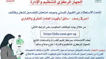 الاستعلام عن القبول وموعد امتحان وظائف هيئة الطرق والكباري.. متاحة الآن