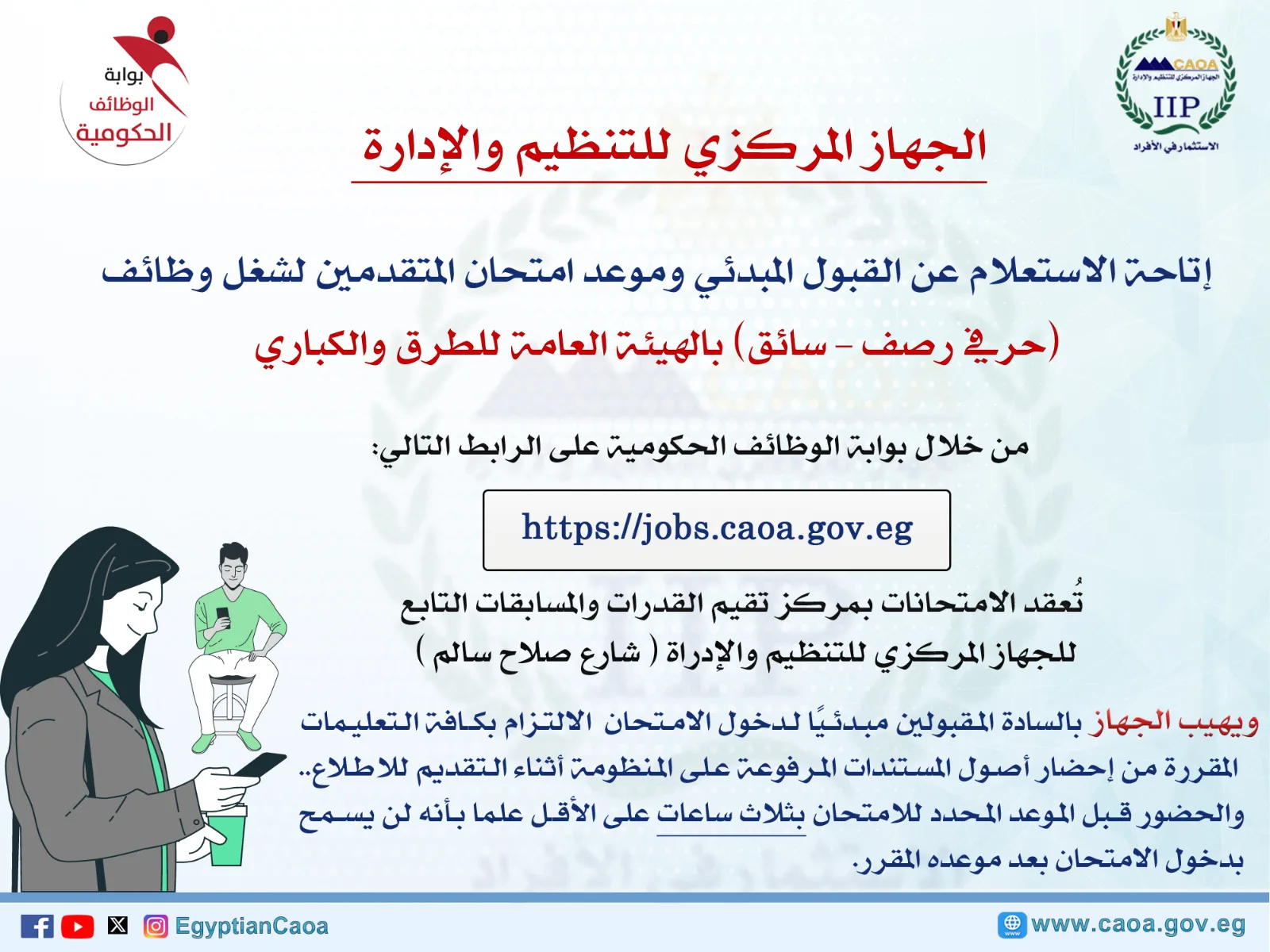 الاستعلام عن القبول وموعد امتحان وظائف هيئة الطرق والكباري.. متاحة الآن الاستعلام عن القبول وموعد امتحان وظائف هيئة الطرق والكباري.. متاحة الآن