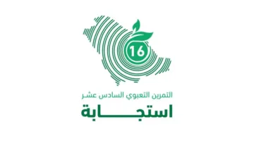 الالتزام البيئي: إطلاق فرضية التدريب التعبوي رقم 16 في جازان يوم الثلاثاء.