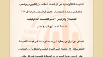 البابا تواضروس يهنئ الكاردينال روبرت فرانسيس بمناسبة انتخابه بابا الفاتيكان