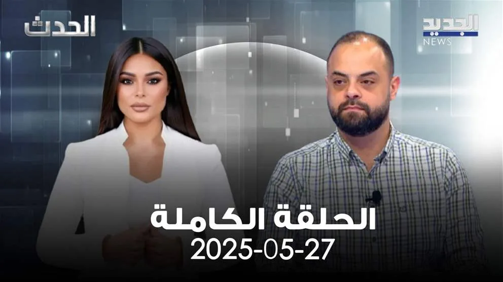 البرنامج – إبراهيم ريحان – العرض الكامل