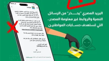 البريد يُنبه المواطنين من عمليات احتيال إلكترونية حديثة