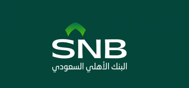 البنك الأهلي السعودي يعلن بدء طرح صكوك إضافية من الفئة 1 مقوّمة بالريال البنك الأهلي السعودي يعلن بدء طرح صكوك إضافية من الفئة 1 مقوّمة بالريال