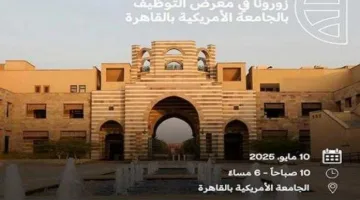 البنك التجاري الدولي CIB الراعي البلاتيني لمعرض التوظيف بالجامعة الأمريكية بالقاهرة