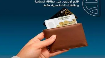 البنك التجاري الدولي CIB يتيح التقديم على البطاقات الائتمانية أونلاين وبالرقم القومي فقط