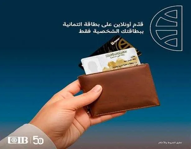 البنك التجاري الدولي CIB يتيح التقديم على البطاقات الائتمانية أونلاين وبالرقم القومي فقط البنك التجاري الدولي CIB يتيح التقديم على البطاقات الائتمانية أونلاين وبالرقم القومي فقط