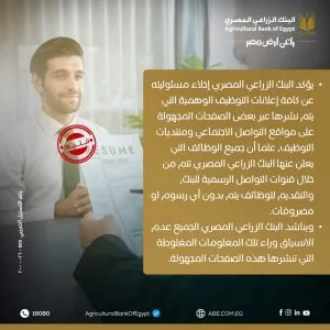 البنك الزراعي يصدر بياناً مهماً ويبرئ ذمته من جميع الوظائف المزيفة. البنك الزراعي يصدر بياناً مهماً ويبرئ ذمته من جميع الوظائف المزيفة.