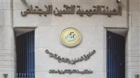 التأمينات الاجتماعية توضح بشأن الشائعات المتعلقة باختراق قاعدة بياناتها