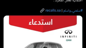 التجارة السعودية: استدعاء 316 سيارة إنفينيتي لهذا السبب