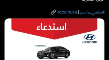 التجارة السعودية: استدعاء 9000 سيارة هيونداي لخلل في الفرامل