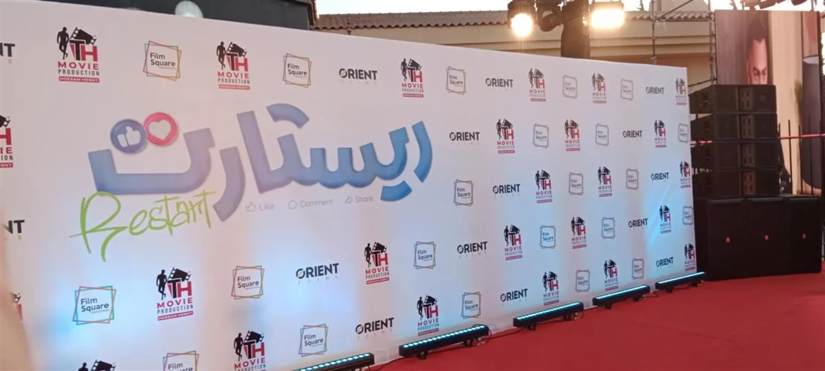 التحضيرات الأخيرة لعرض فيلم “ريستارت” الخاص (صور)
