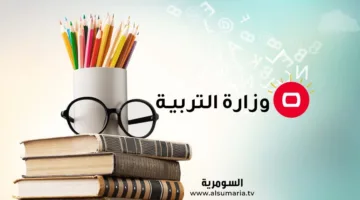 التربية تُحدث تغييرات في جدول امتحانات المرحلة الابتدائية للدورة الأولى (وثيقة) – عاجل