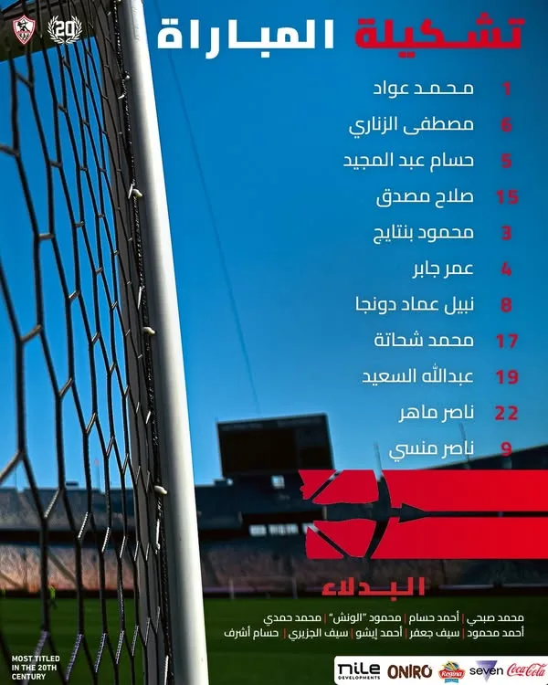 التشكيل الرسمي لمباراة الزمالك والبنك الأهلي في الدوري المصري الممتاز التشكيل الرسمي لمباراة الزمالك والبنك الأهلي في الدوري المصري الممتاز