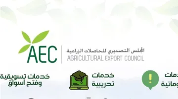 التصديري للحاصلات الزراعية ينظم برنامج تدريبي حول "PRPs" البرامج الاشتراطية
