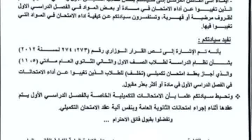 التعليم: عقد الامتحانات التكميلية لطلاب الأول والثاني الثانوي المتغيبين بعذر خلال امتحانات الثانوية العامة