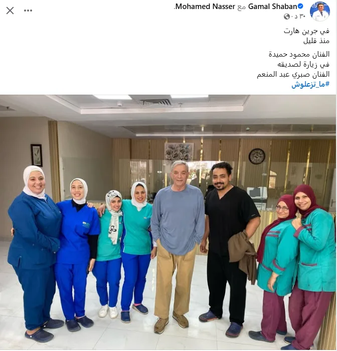 التقط صورًا مع طاقم التمريض.. زيارة خاصة من محمود حميدة لـ صبري عبد المنعم في المستشفى بعد تعرضه لوعكة التقط صورًا مع طاقم التمريض.. زيارة خاصة من محمود حميدة لـ صبري عبد المنعم في المستشفى بعد تعرضه لوعكة