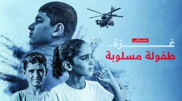 التلفزيون العربي يحقق جائزة “أفضل فيلم وثائقي” في مهرجان دولي